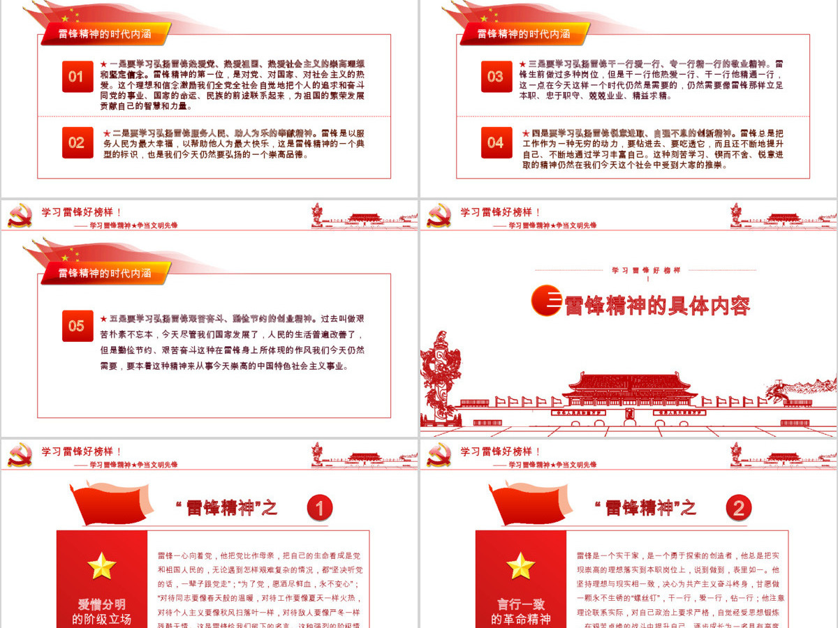 红色缅怀雷锋PPT下载