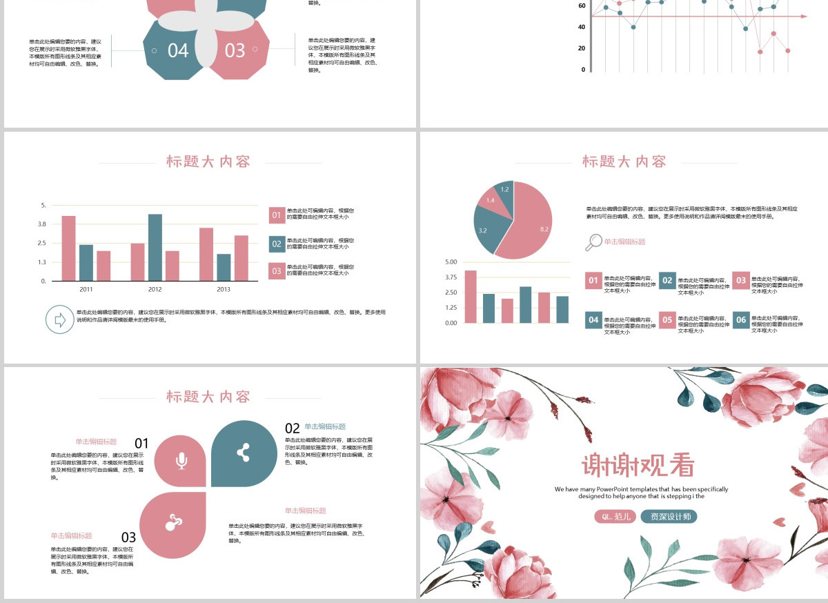 粉色手绘创意小清新水彩风格ppt封面含PS