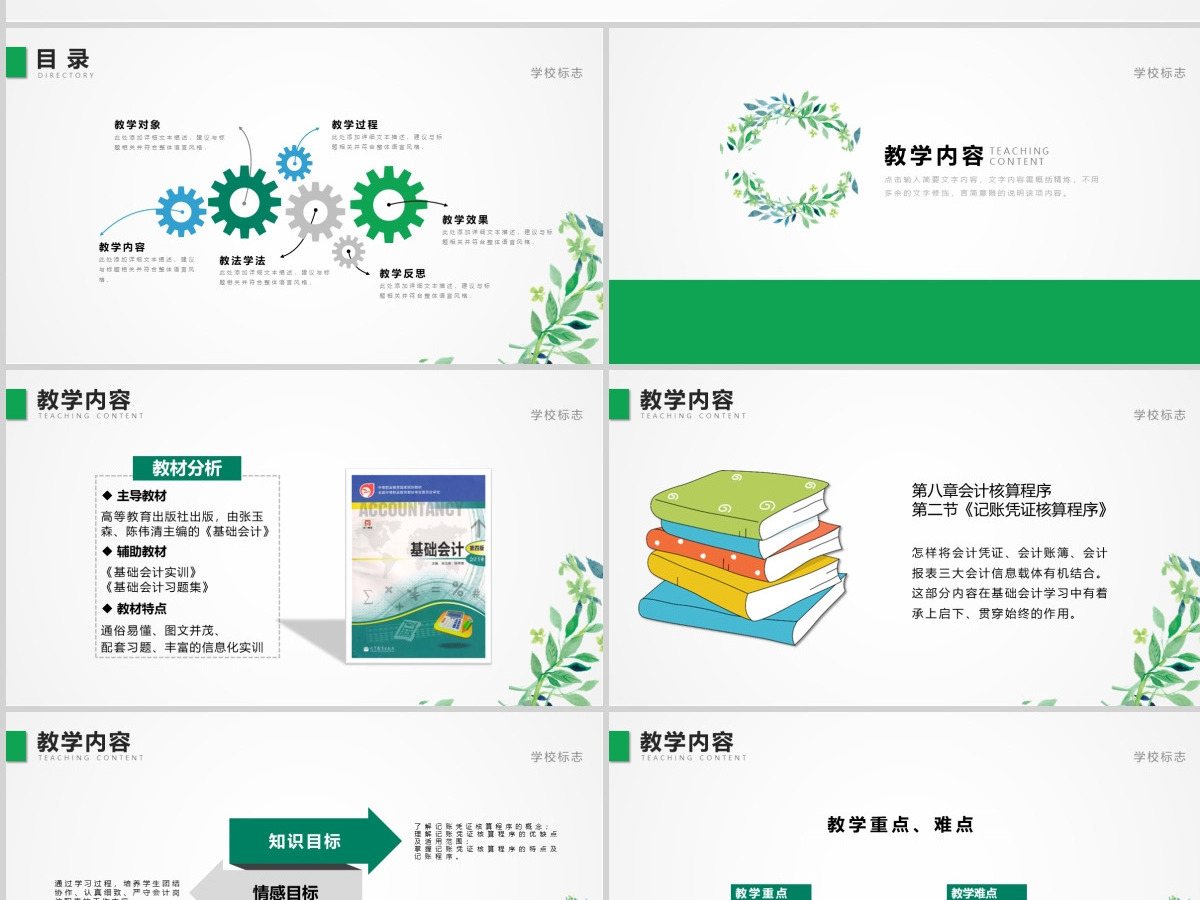 简约清新教育说课公开课PPT动态模板幻灯片 简约清新教育说课公开课PPT动态模板幻灯片
