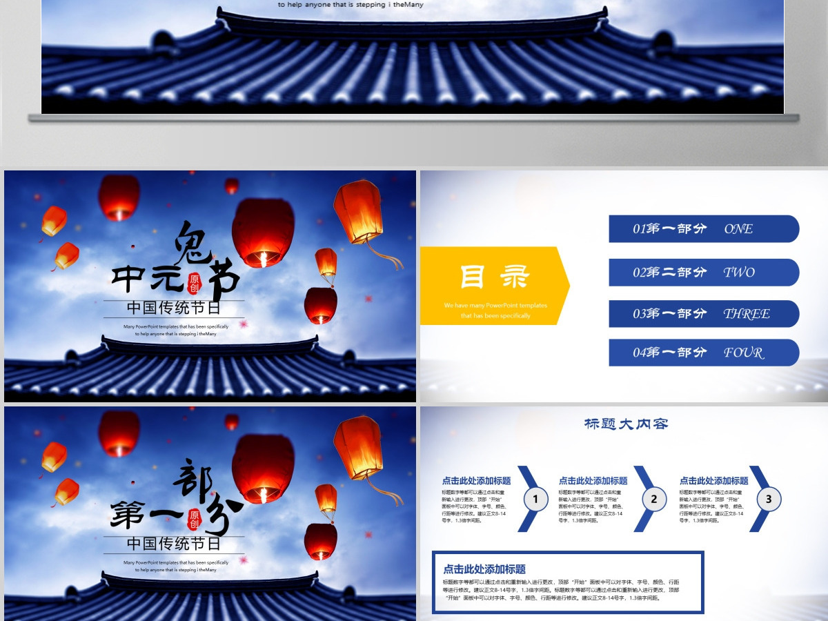 原创中国节日中元鬼节动态PPT封含PS-版权可商用 原创中国节日中元鬼节动态PPT封含PS-版权可商用