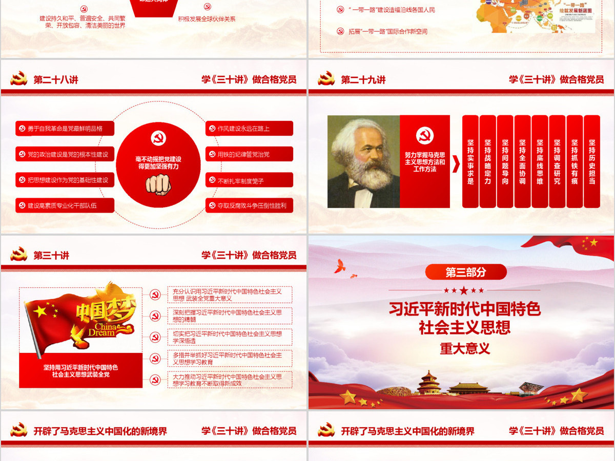 大气习近平新时代中国特色社会主义思想三十讲学习解读党课党建ppt 大气习近平新时代中国特色社会主义思想三十讲学习解读党课党建ppt