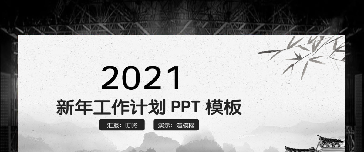 2018中国风新年工作计划PPT模板