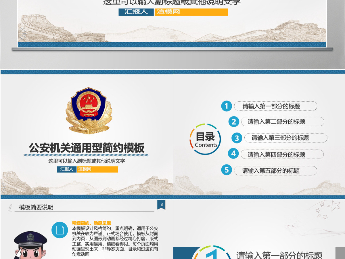 党政公安机关工作汇报通用简约PPT模板 党政公安机关工作汇报通用简约PPT模板