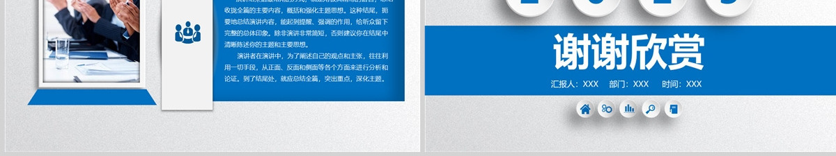 蓝色商务策划工作计划书PPT模板下载
