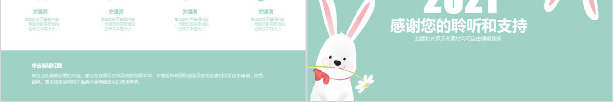 可爱白兔幼儿教育小学班会母婴产品模板