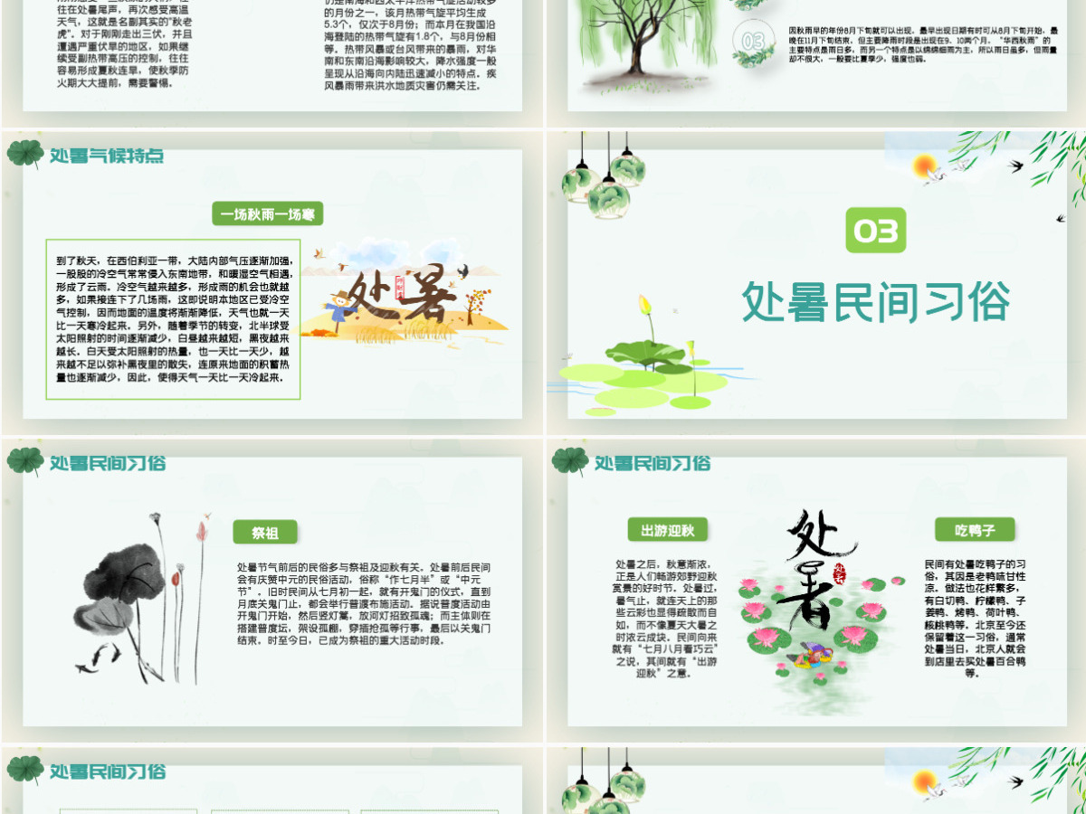 原创小清新校园文化教育传统中国二十四节气之处暑节气相关知识介绍主题班会PPT-版权可商用 原创小清新校园文化教育传统中国二十四节气之处暑节气相关知识介绍主题班会PPT-版权可商用