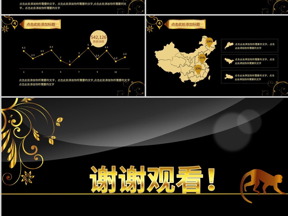 2016市场部黑金质感战略规划ppt模板 2016市场部黑金质感战略规划ppt模板