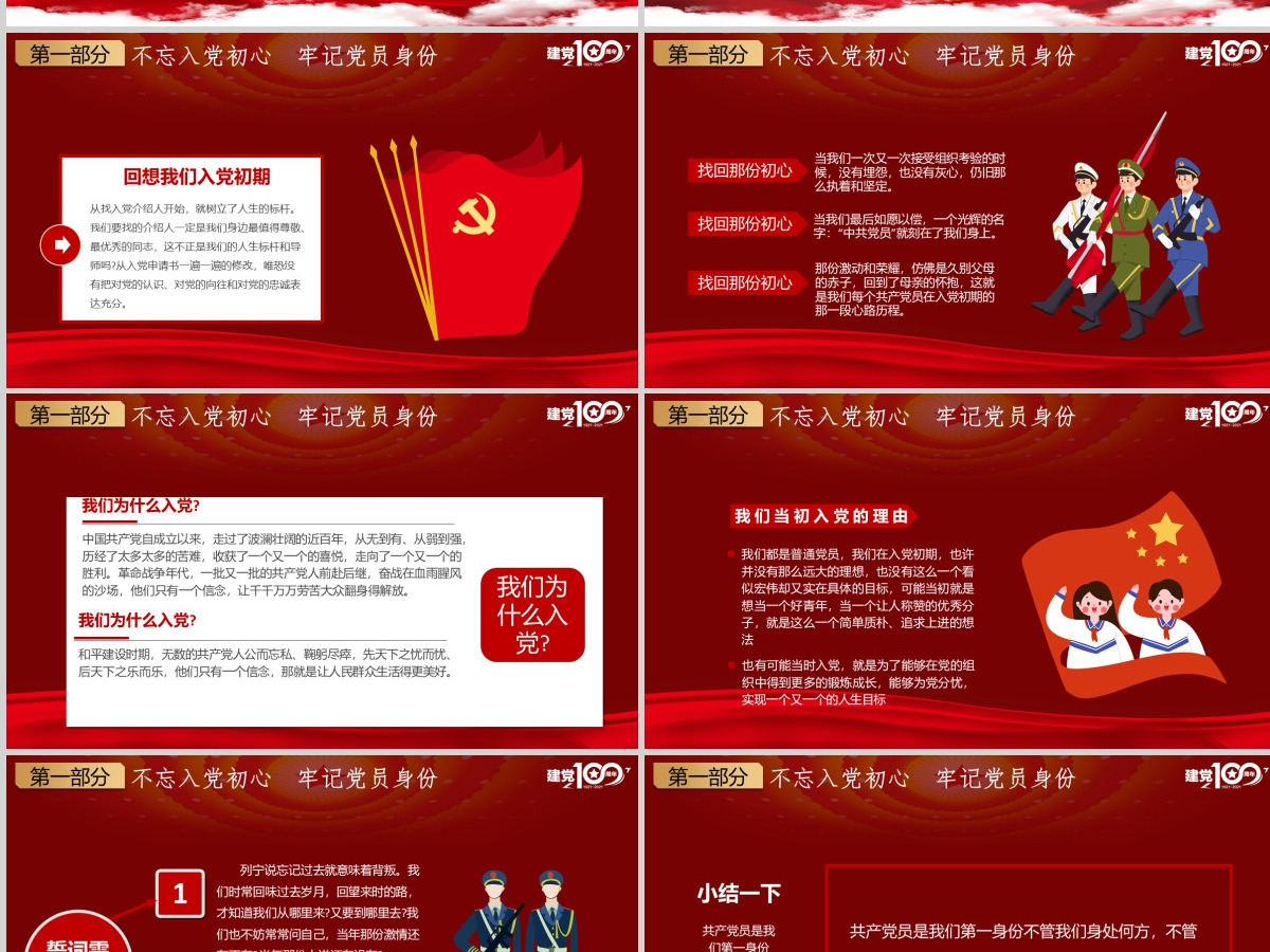 红色简约党政知党史感党恩跟党走庆祝建党百年党课PPT-含讲稿