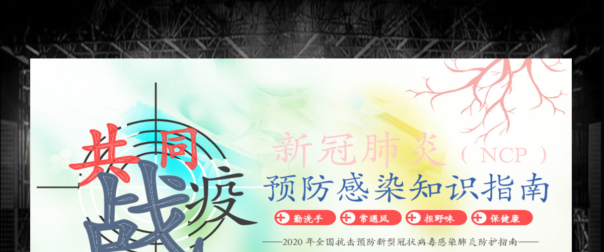 原创公民预防新冠肺炎感染卫生健康知识指南手册