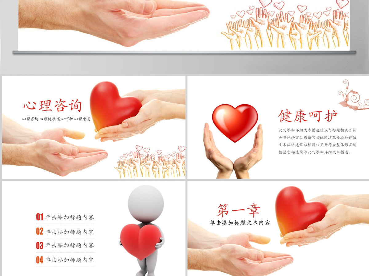 心理健康咨询关爱抑郁症爱心呵护PPT模板 心理健康咨询关爱抑郁症爱心呵护PPT模板