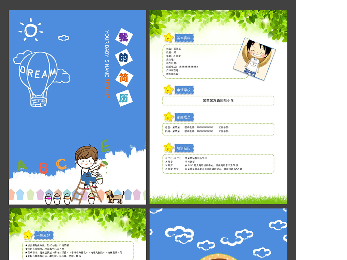 A4WORD幼儿园升小学简历入园个人简历 A4WORD幼儿园升小学简历入园个人简历