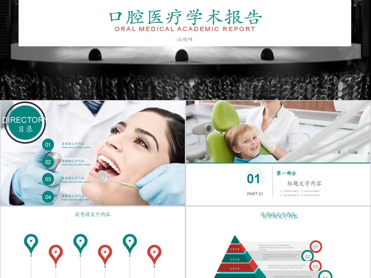 人物扁平口腔护理医疗学术报告PPT模版