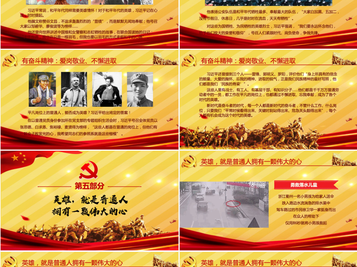 大气简约崇尚英雄精忠报国习总书记的英雄情怀党建党课PPT模板--含讲稿