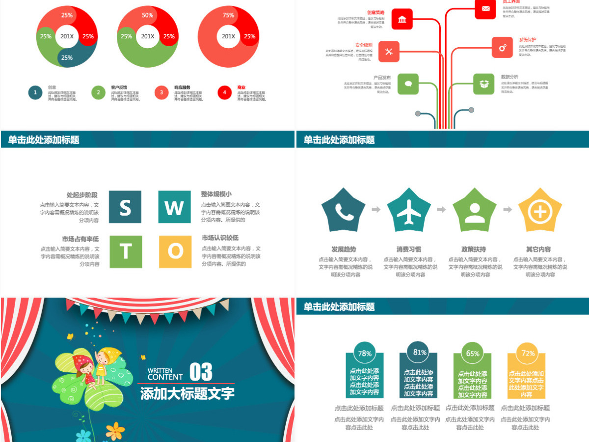 欢乐六一儿童节教育教学课件动态PPT模板 欢乐六一儿童节教育教学课件动态PPT模板