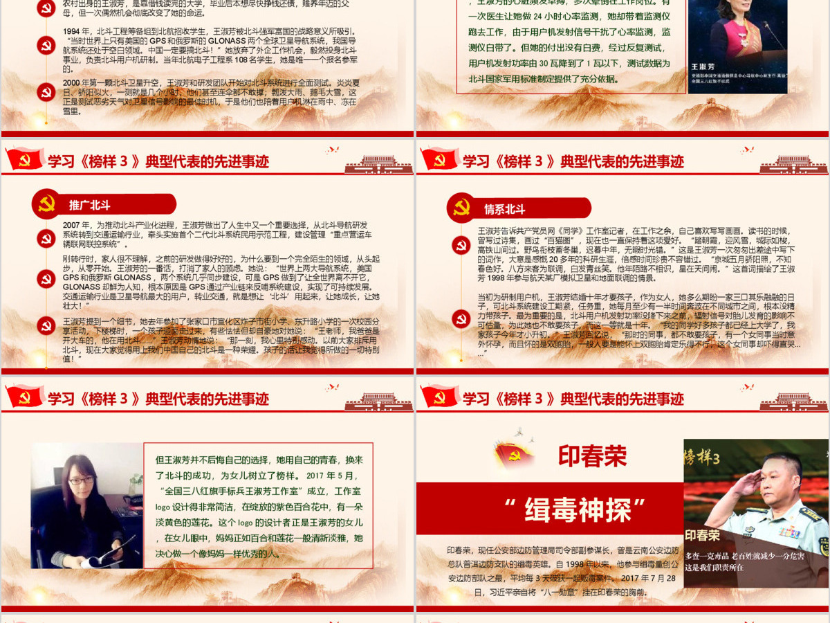 2019红色中国精神PPT模板