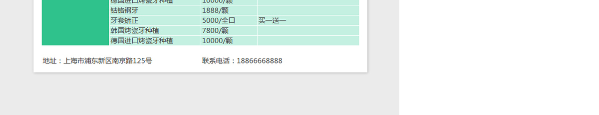 2021年口腔诊所价格一览表