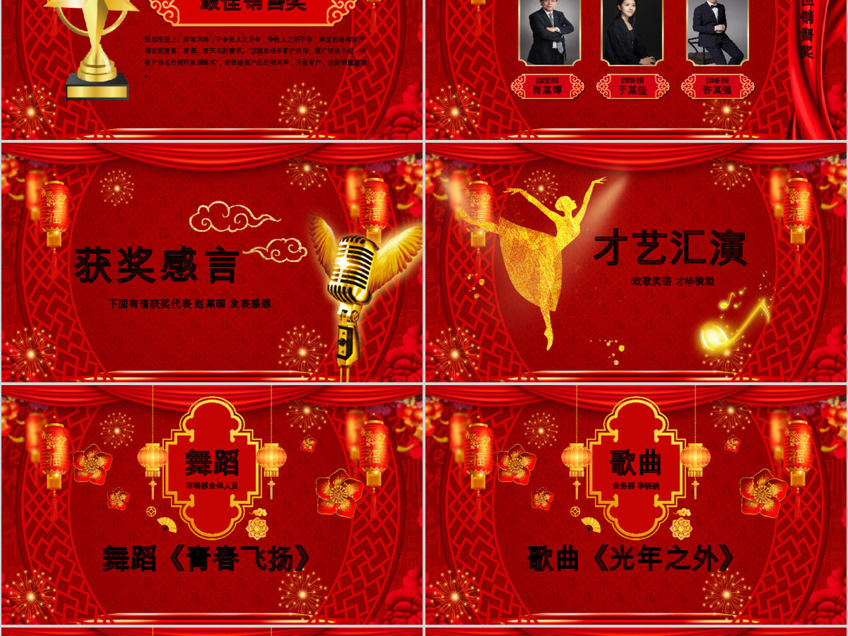 原创贺岁迎新春新年春节联欢晚会颁奖年会PPT-版权可商用