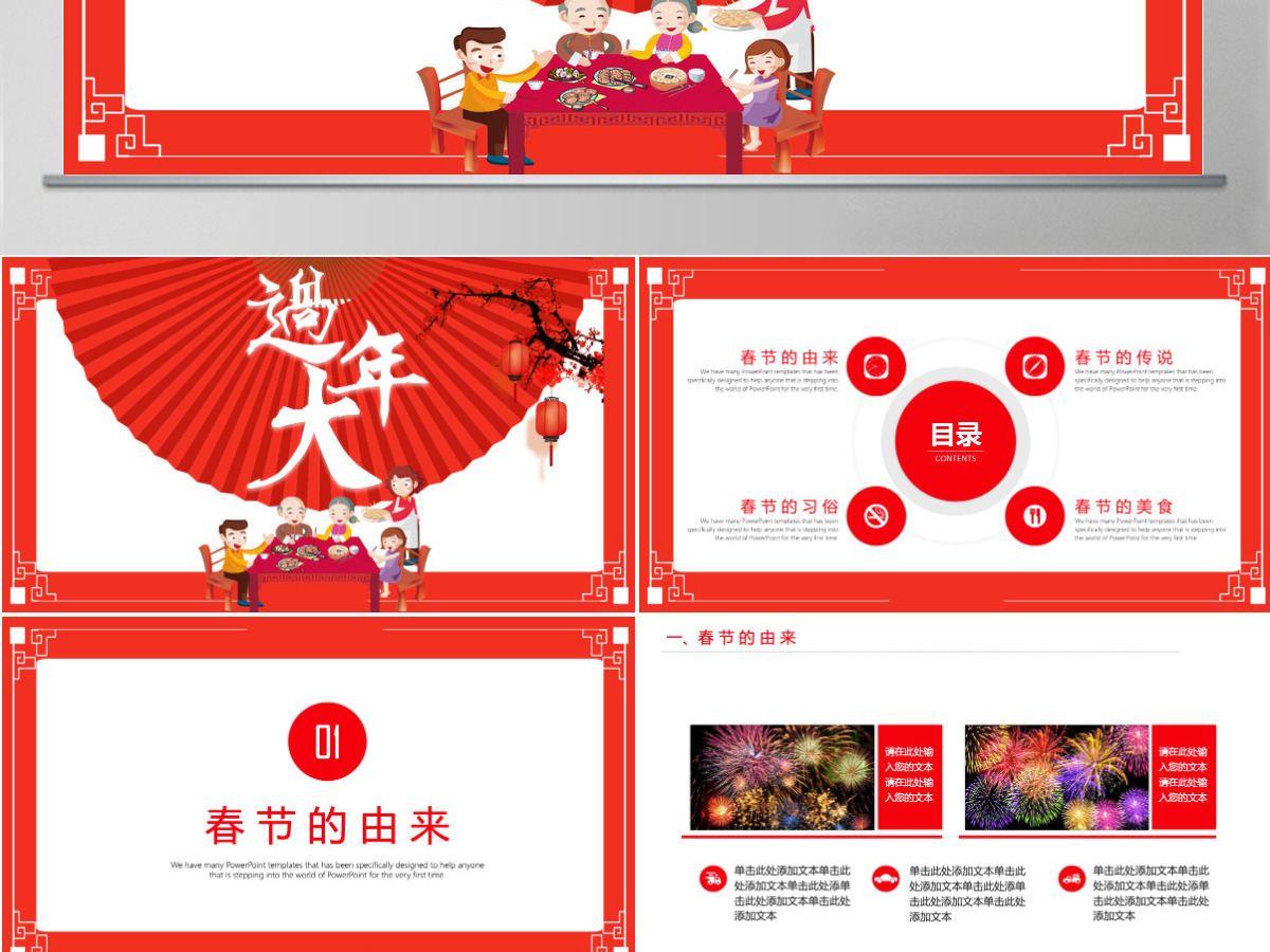 喜庆中国风春节习俗PPT模板