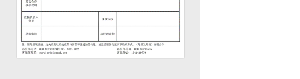 2021年新增客户申请表