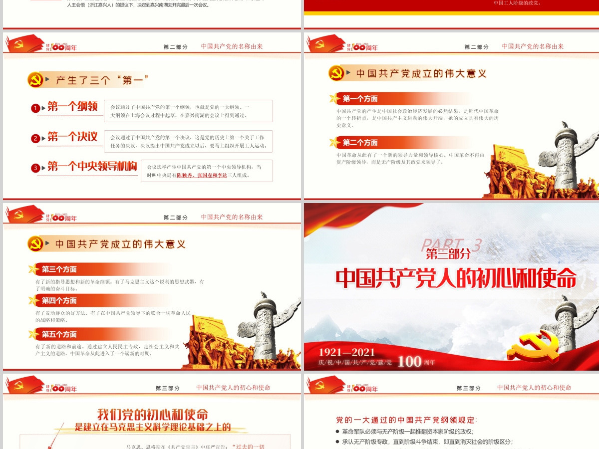 2021建党百年党史党课党性党务党员党建--含讲稿