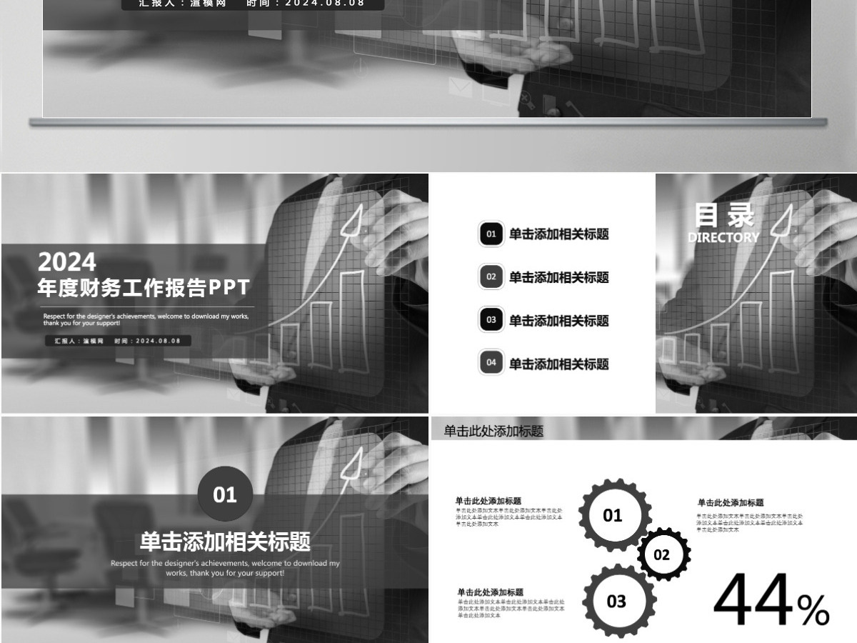 财务部工作汇报年终总结PPT模板