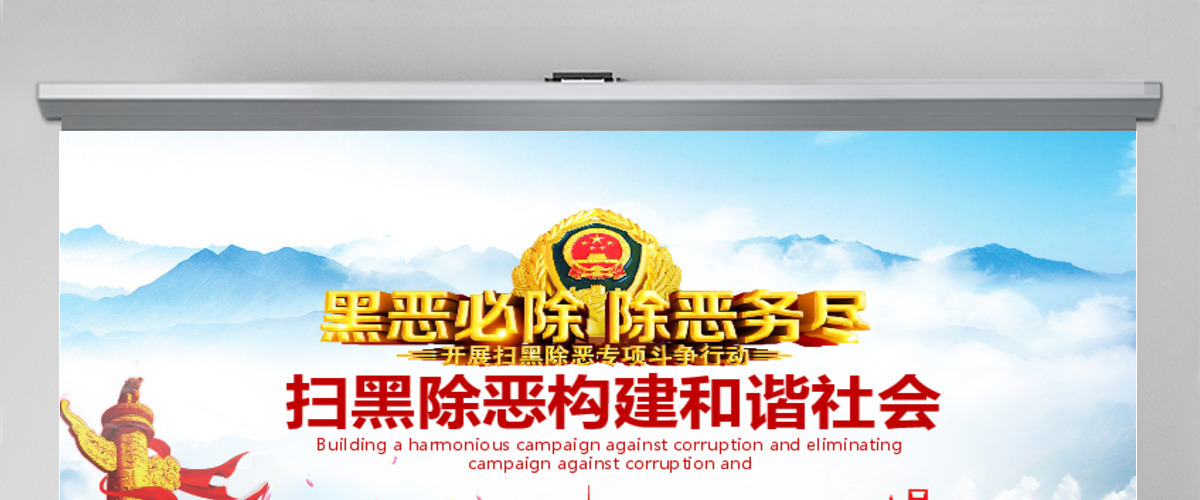 扫黑除恶构建和谐社会动态PPT 扫黑除恶构建和谐社会动态PPT