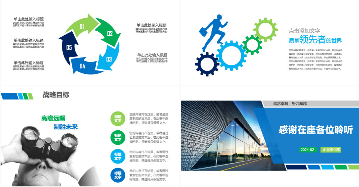 蓝色清新公司简介产品宣传企业文化PPT