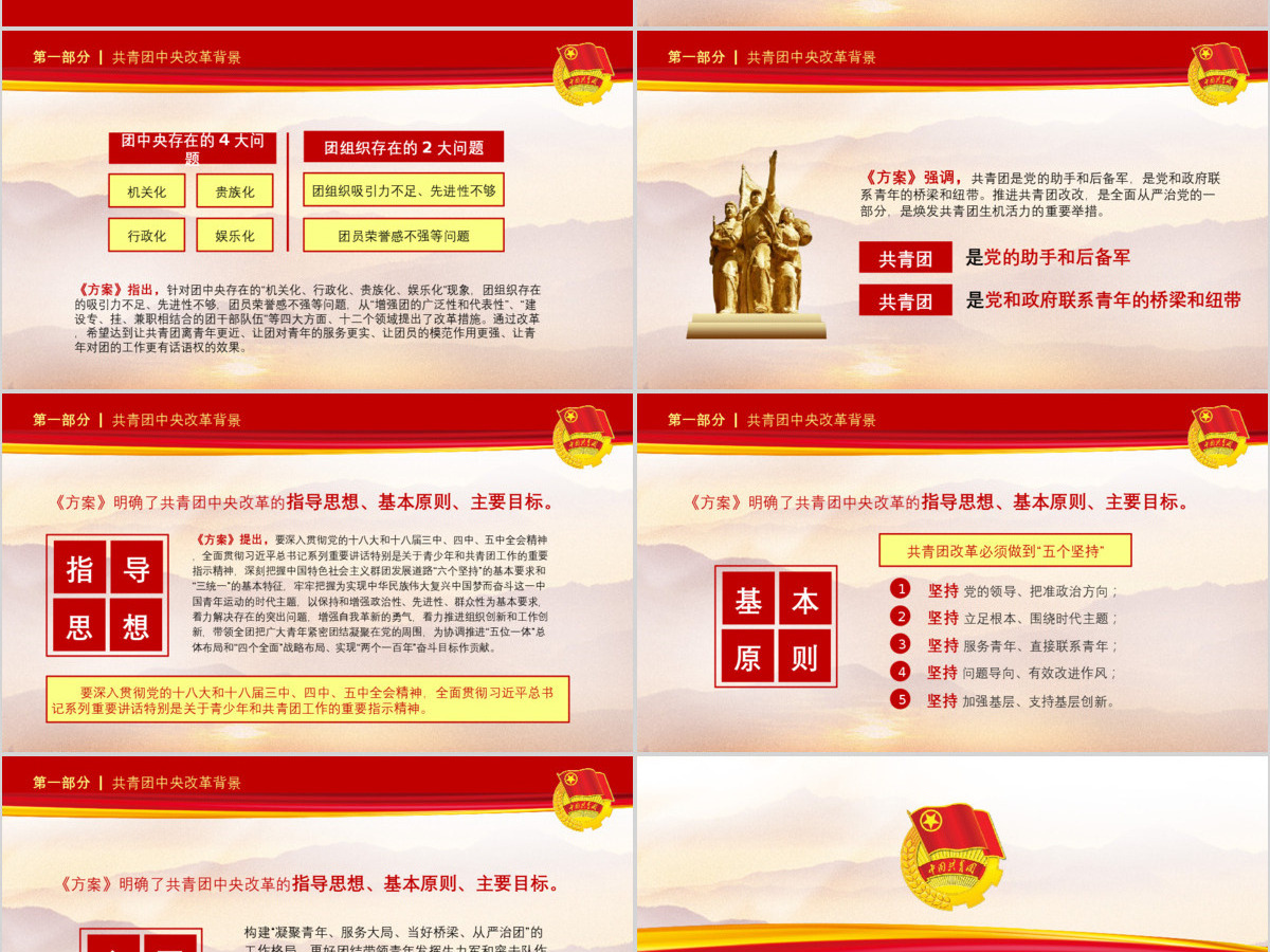 政府工作报告ppt模板幻灯片 政府工作报告ppt模板幻灯片