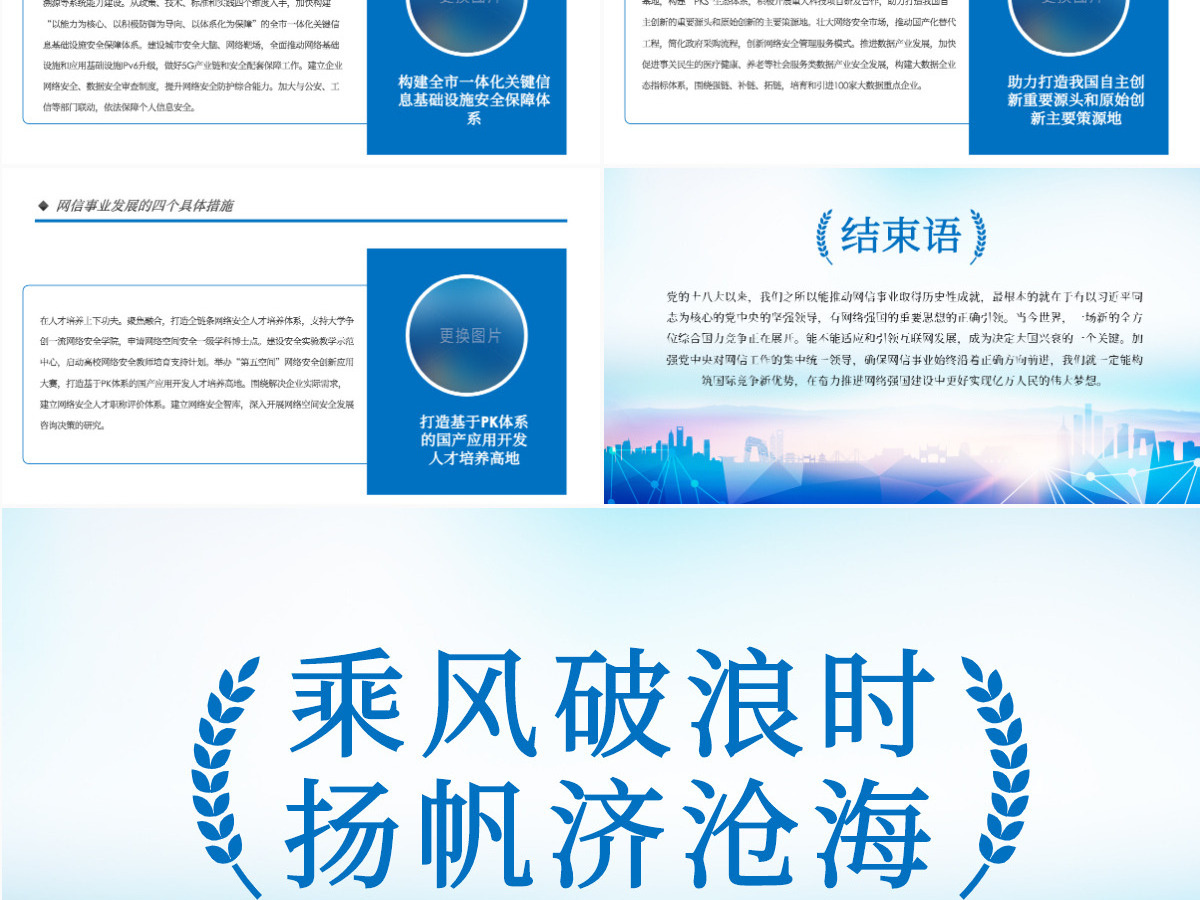 原创中国网信事业发展网络空间命运共同体PPT模板-版权可商用 原创中国网信事业发展网络空间命运共同体PPT模板-版权可商用