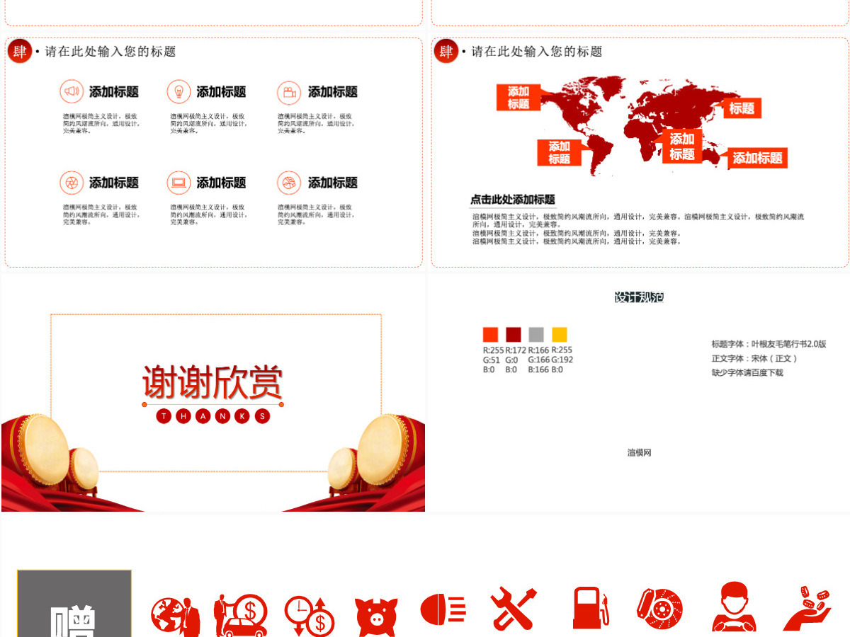 红色舞台年会PPT模版 红色舞台年会PPT模版