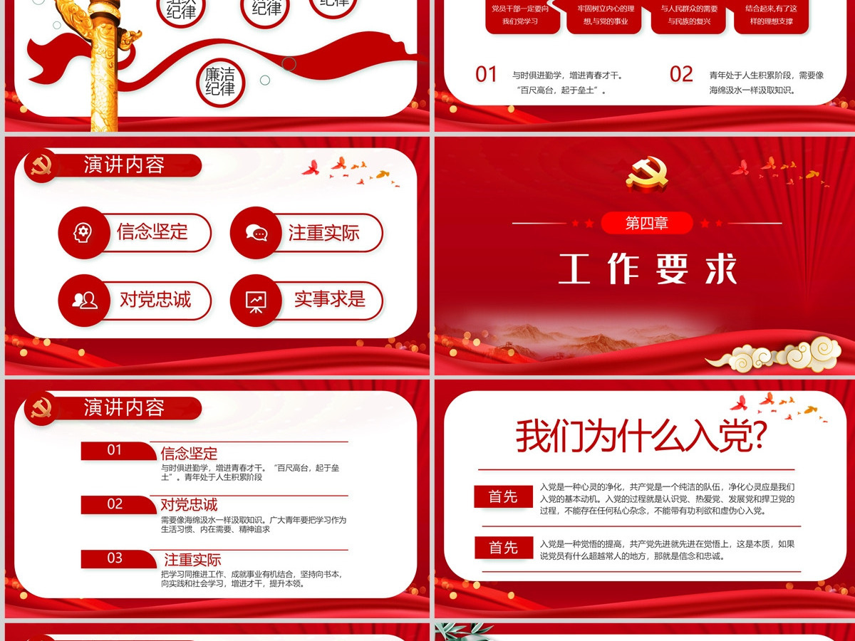 纪检监察工作党建风2022反腐倡廉专题党课课件模板PPT 纪检监察工作党建风2022反腐倡廉专题党课课件模板PPT