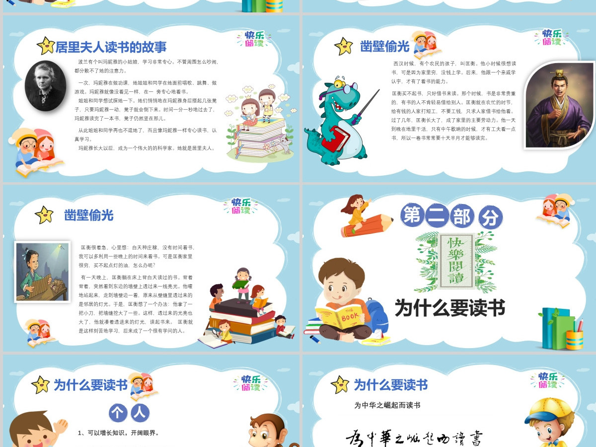 卡通校园儿童课件我读书我快乐PPT模板