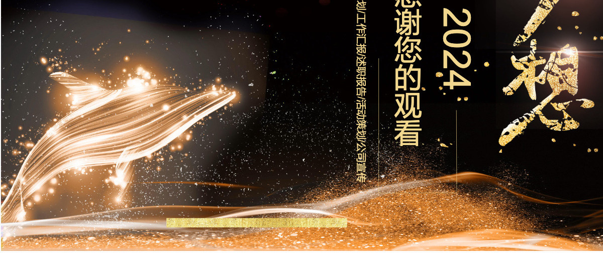 黑金风格个人新年工作计划ppt模板