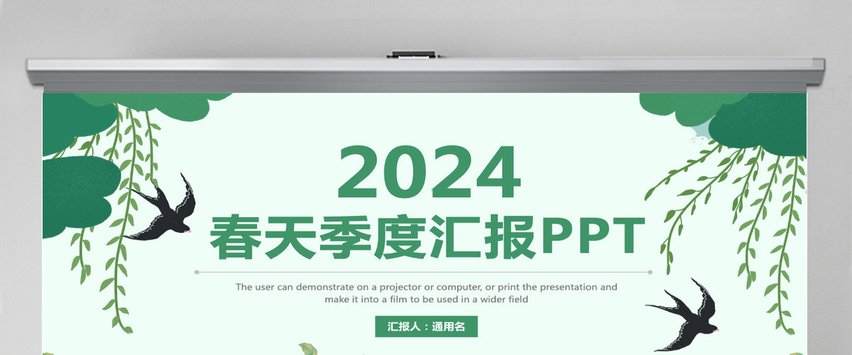 绿色小清新春天季度工作汇报PPT模板 绿色小清新春天季度工作汇报PPT模板