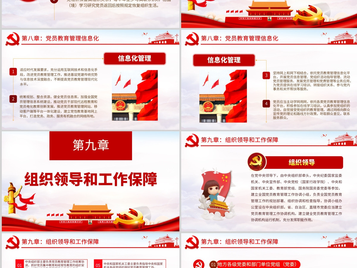 原创中国共产党党员教育管理工作条例学习解读PPT-含讲稿