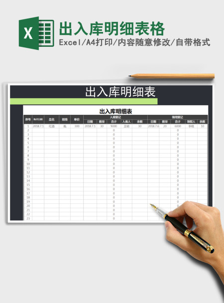 2021年出入库明细表格