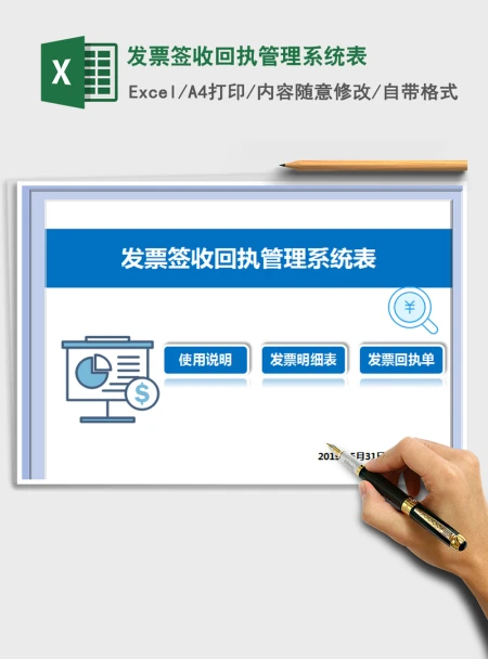 2021年发票签收回执管理系统表 2021年发票签收回执管理系统表
