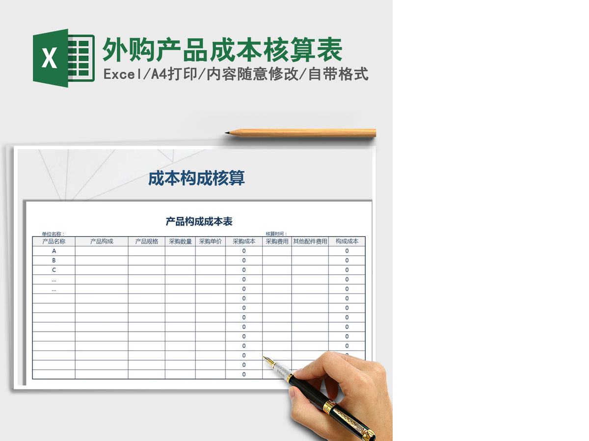 2021年外购产品成本核算表