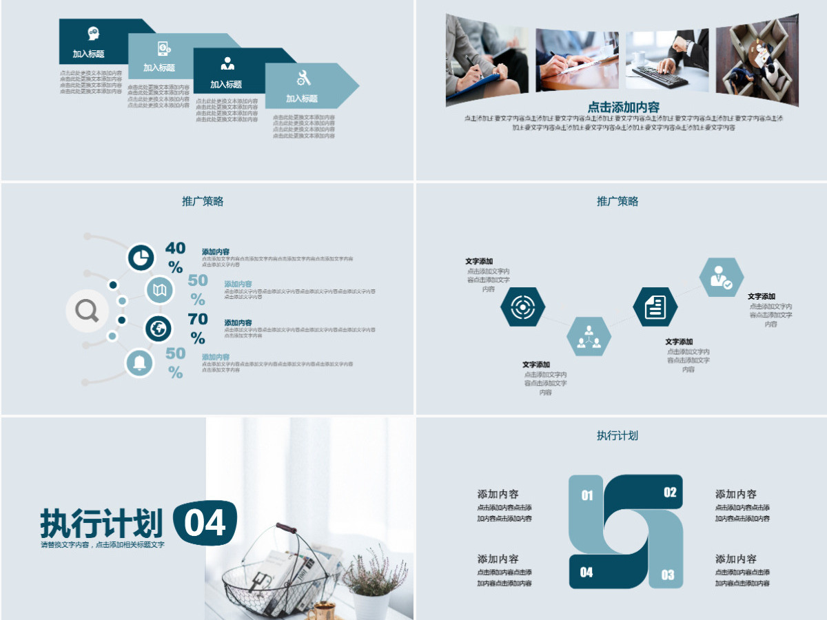 企业培训情感式营销策划PPT 企业培训情感式营销策划PPT