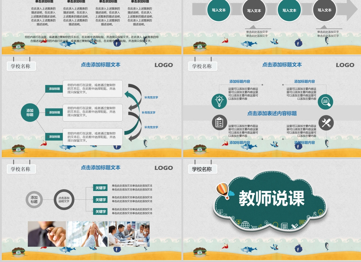 清新教师说课教育教学课件ppt模板幻灯片