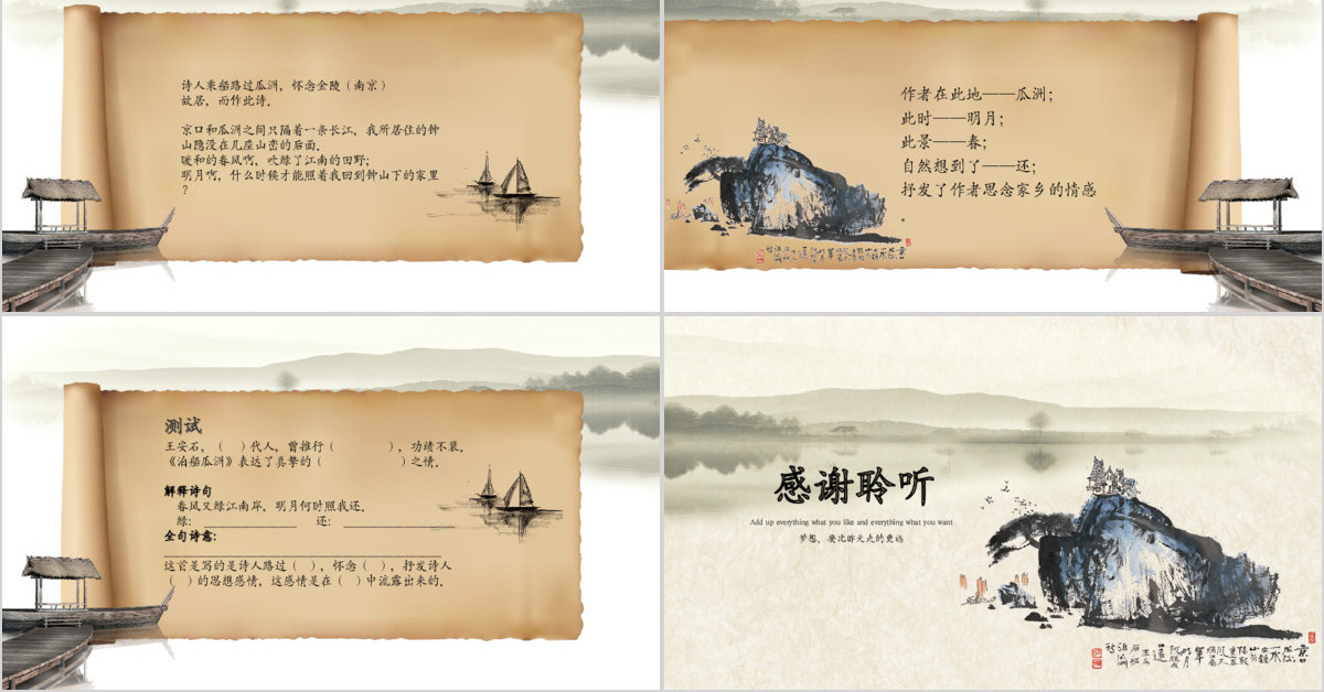 原创人教版五年级语文上册课文古诗《泊船瓜洲》-版权可商用