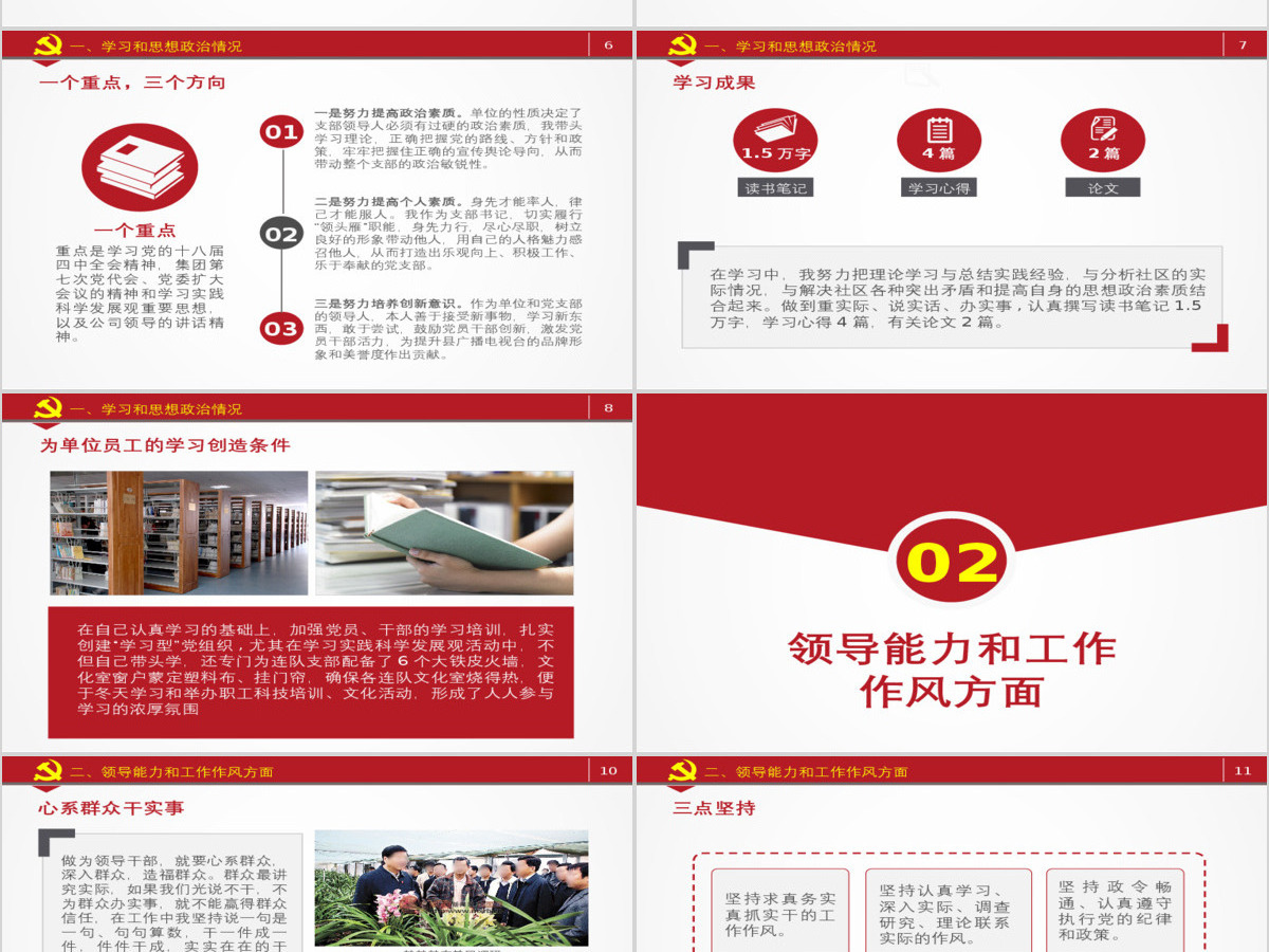 党员干部述职述廉报告机关年终总结PPT
