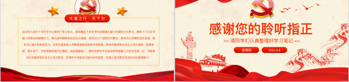 十九大报告19条新提法新概念微党课PPT