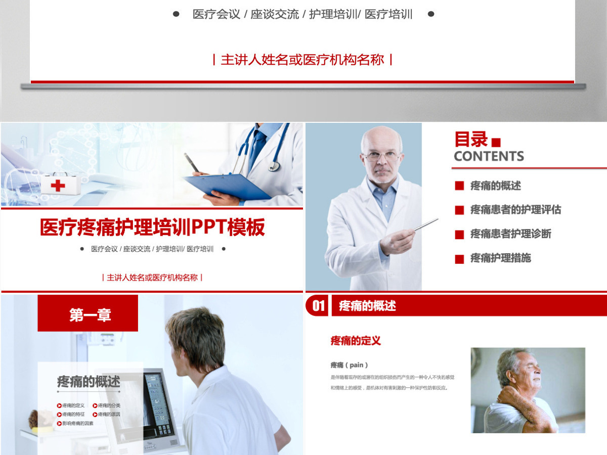 医疗疼痛护理培训PPT模板 医疗疼痛护理培训PPT模板