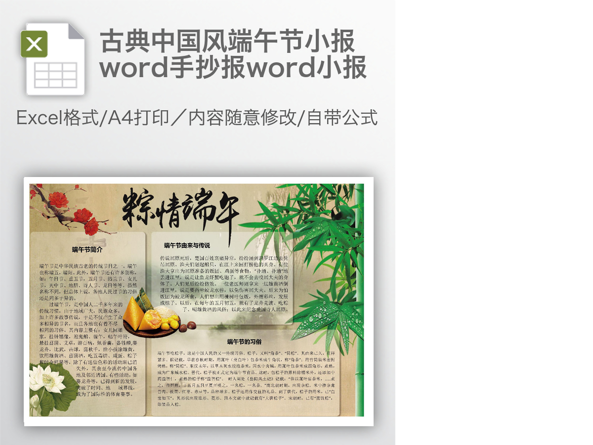 古典中国风端午节小报word手抄报word小报 古典中国风端午节小报word手抄报word小报