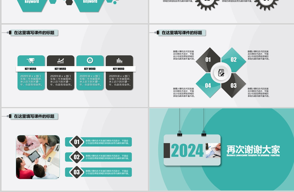 2024创意工作总结汇报工作计划动态PPT模板