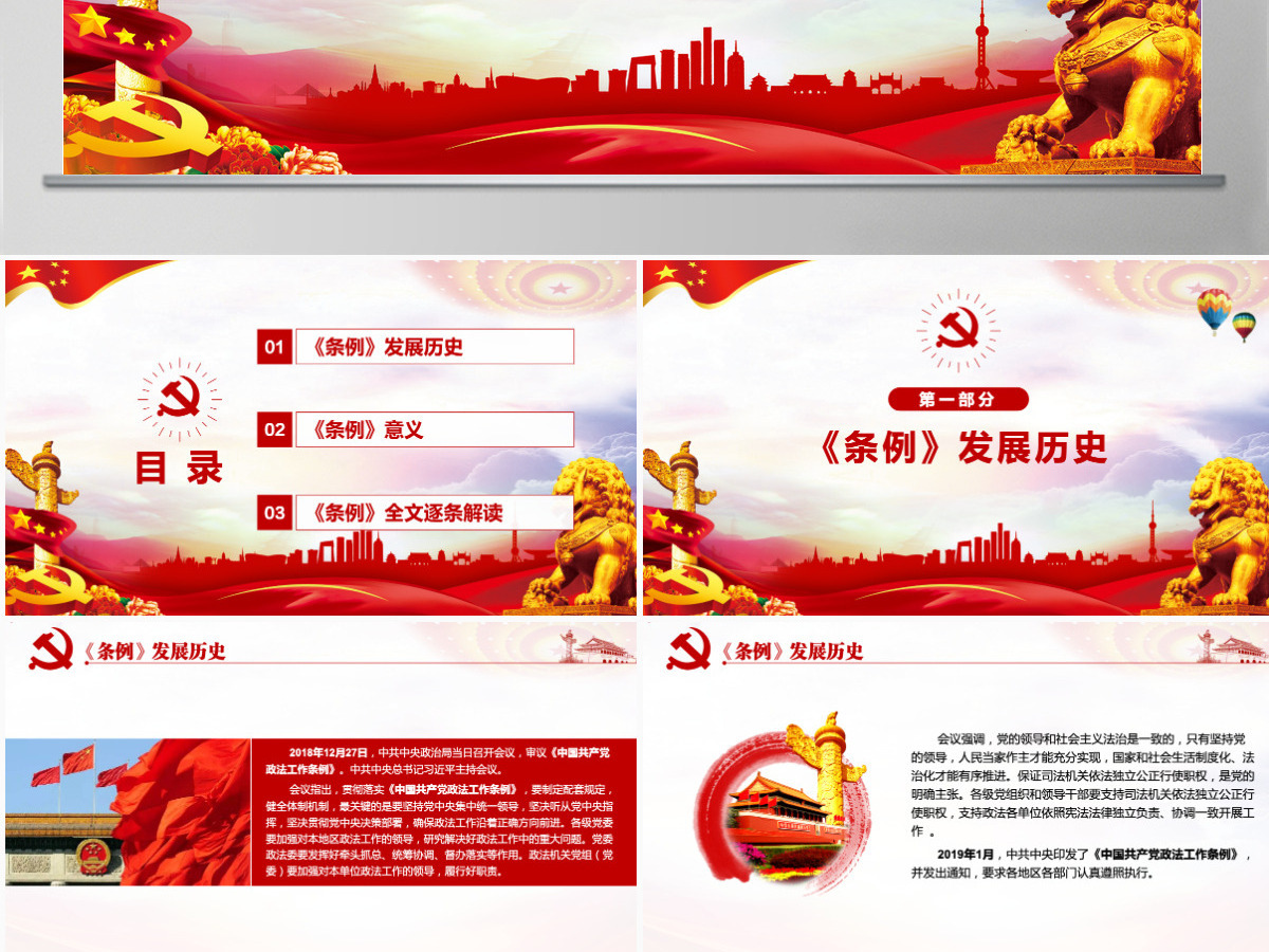 原创学习解读中国共产党政法工作条例党建党课-版权可商用
