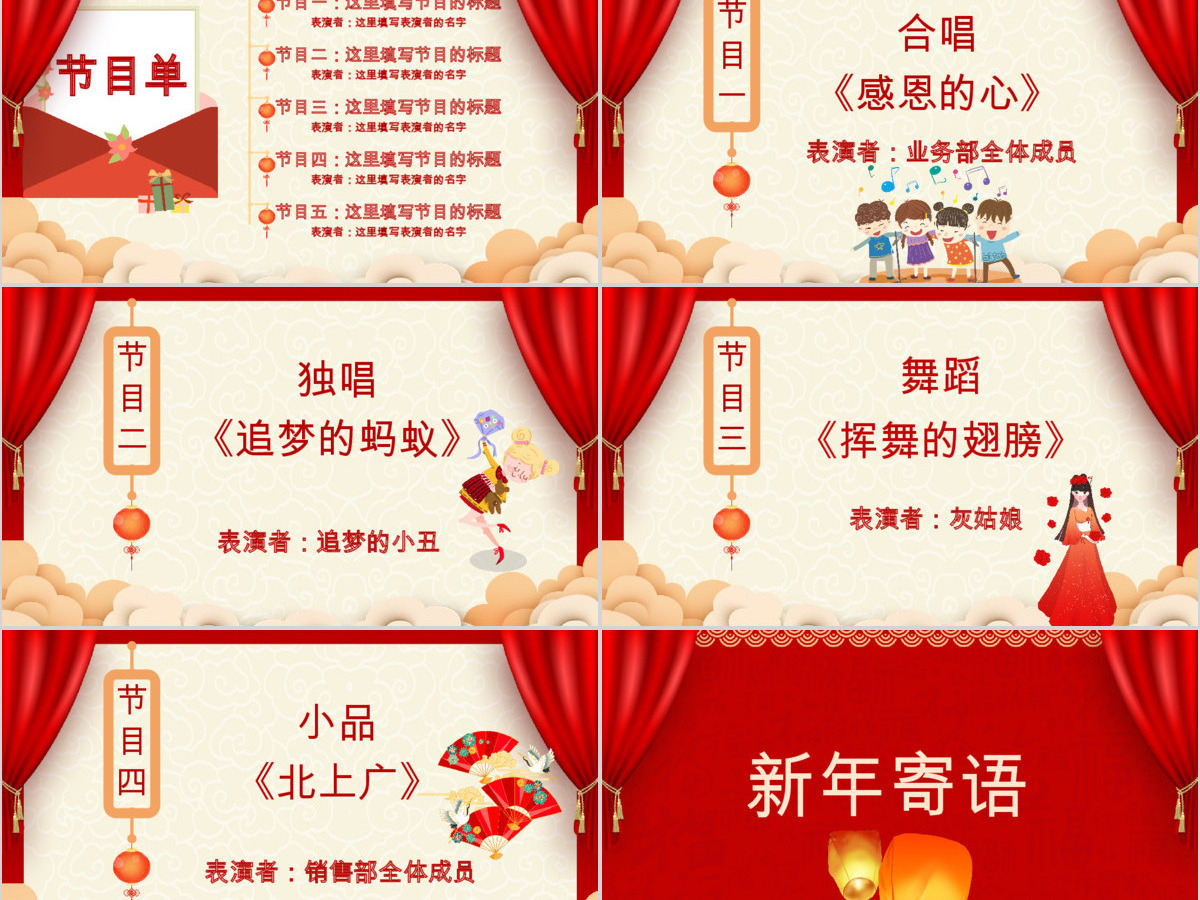 喜庆中国风企业2020新年联欢晚会PPT模板