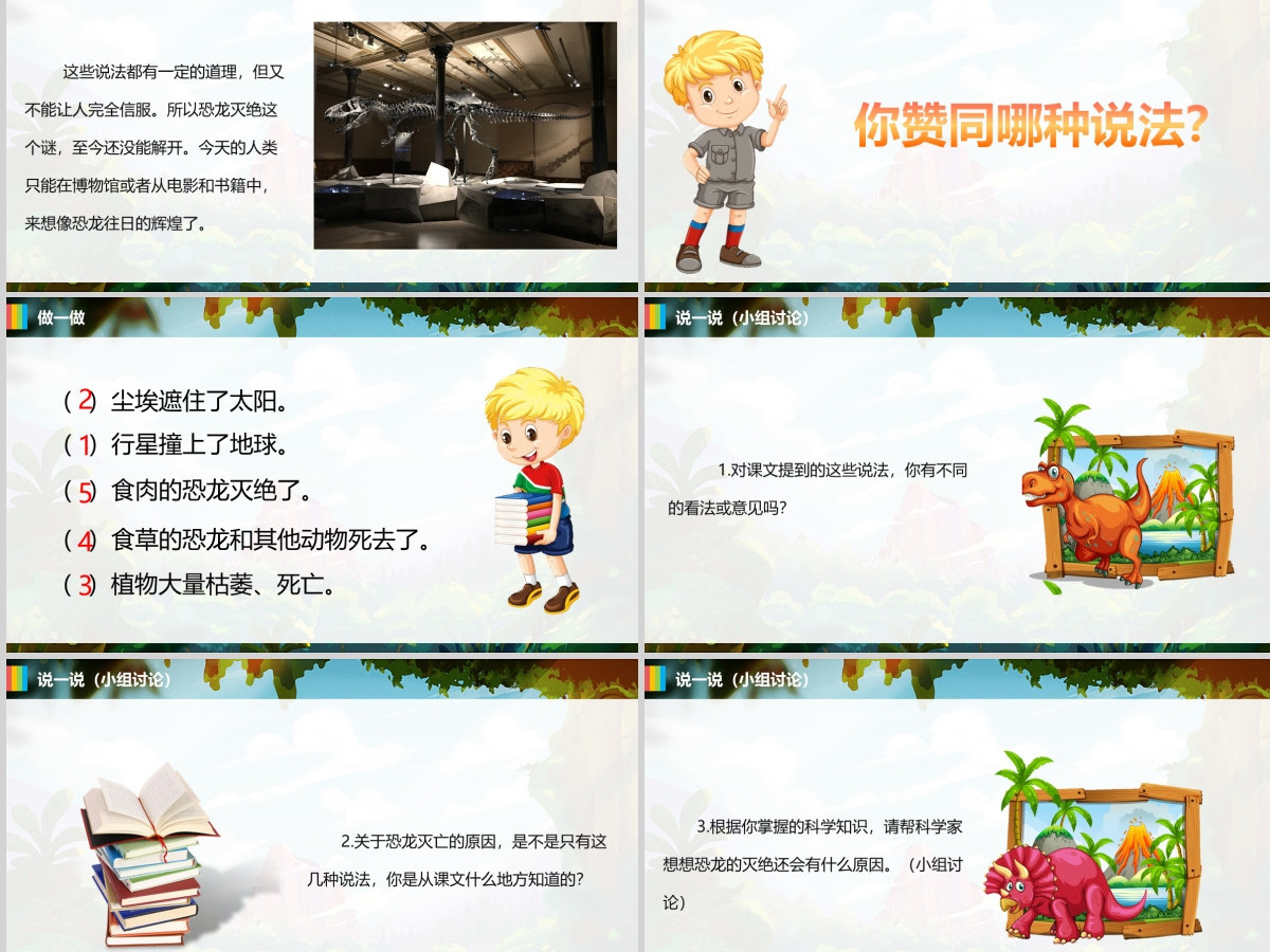 小学语文课件PPT模板 读书分享教师说课老师讲课古诗寓言公开课