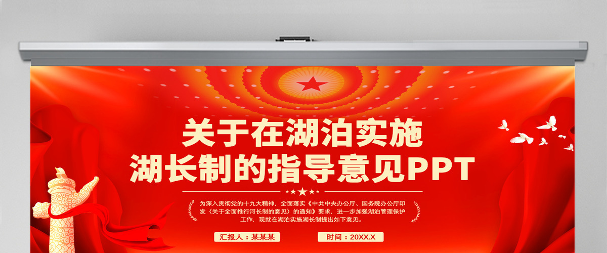 精美党政风关于在湖泊实施湖长制的指导意见PPT 精美党政风关于在湖泊实施湖长制的指导意见PPT